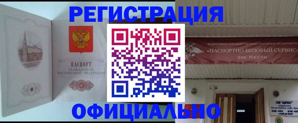 временная регистрация для всех в Лесозаводске