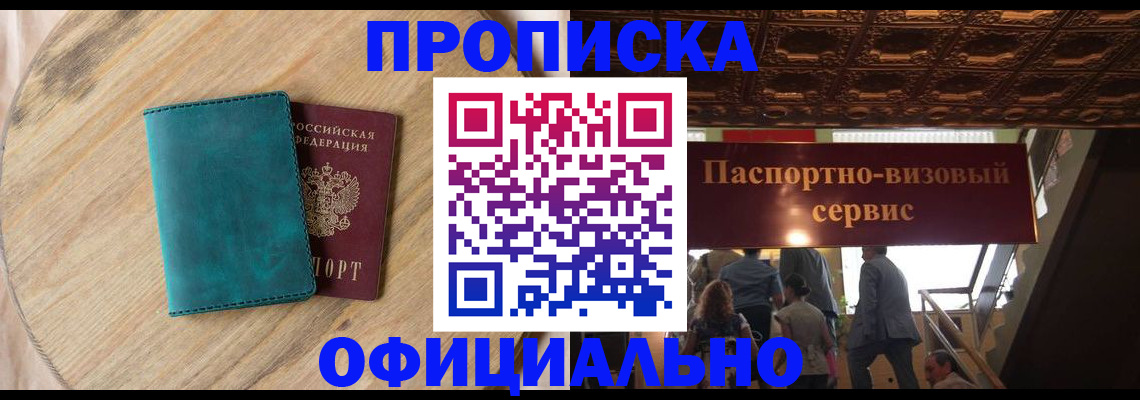 временная регистрация купить в Лесозаводске